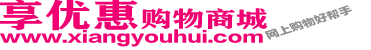 享优惠--专业的综合网上购物商城,在线销售家电、数码通讯、电脑、家居百货、服装服饰、母婴、图书、食品